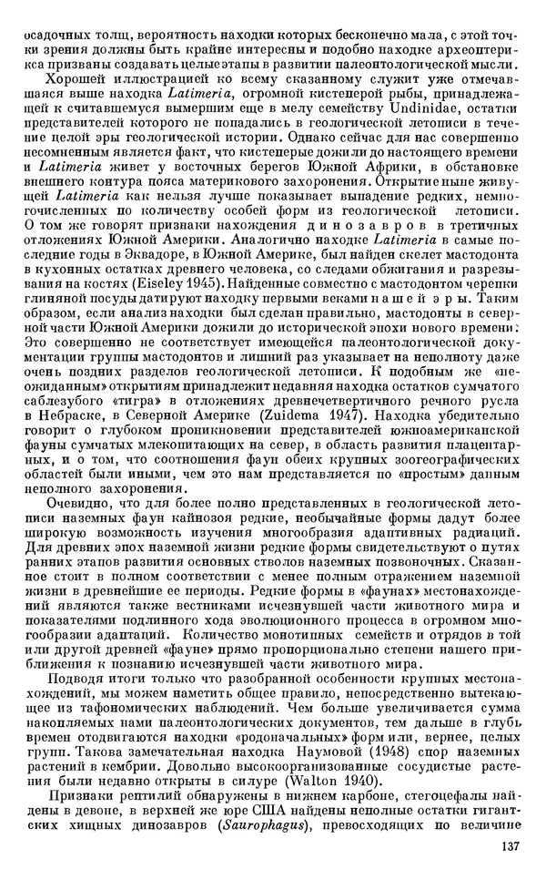 Иван Ефремов - Тафономия и геологическая летопись. Книга 1. Захоронение наземных фаун в палеозое - Страница № 137