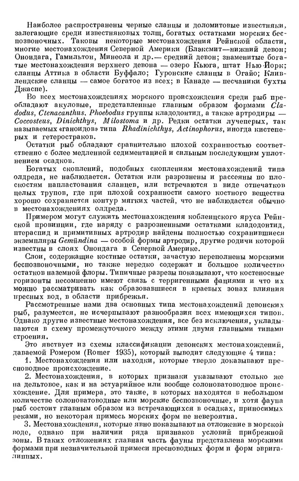 Иван Ефремов - Тафономия и геологическая летопись. Книга 1. Захоронение наземных фаун в палеозое - Страница № 14