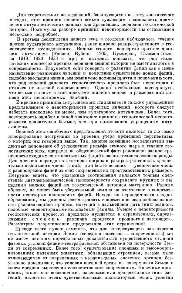 Иван Ефремов - Тафономия и геологическая летопись. Книга 1. Захоронение наземных фаун в палеозое - Страница № 150