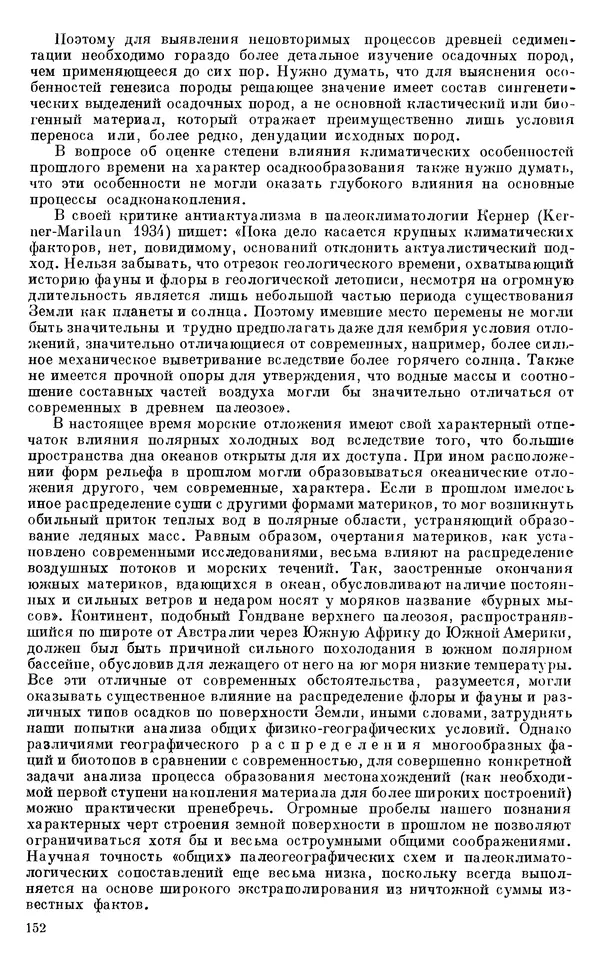 Иван Ефремов - Тафономия и геологическая летопись. Книга 1. Захоронение наземных фаун в палеозое - Страница № 152