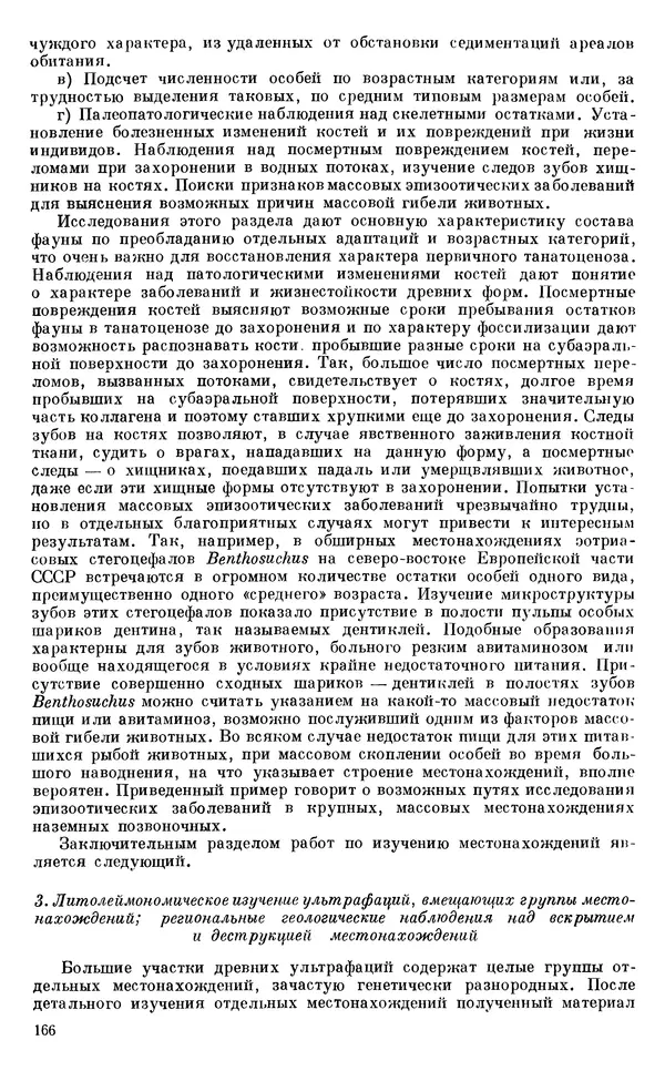 Иван Ефремов - Тафономия и геологическая летопись. Книга 1. Захоронение наземных фаун в палеозое - Страница № 166