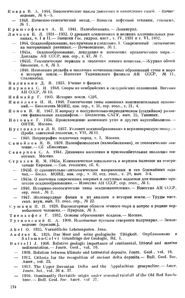 Иван Ефремов - Тафономия и геологическая летопись. Книга 1. Захоронение наземных фаун в палеозое - Страница № 178