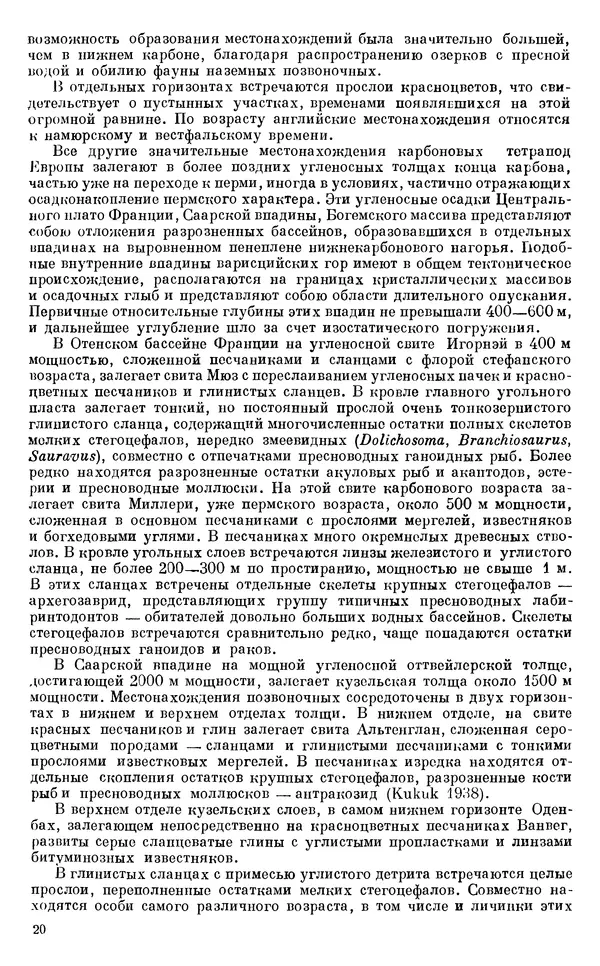 Иван Ефремов - Тафономия и геологическая летопись. Книга 1. Захоронение наземных фаун в палеозое - Страница № 20