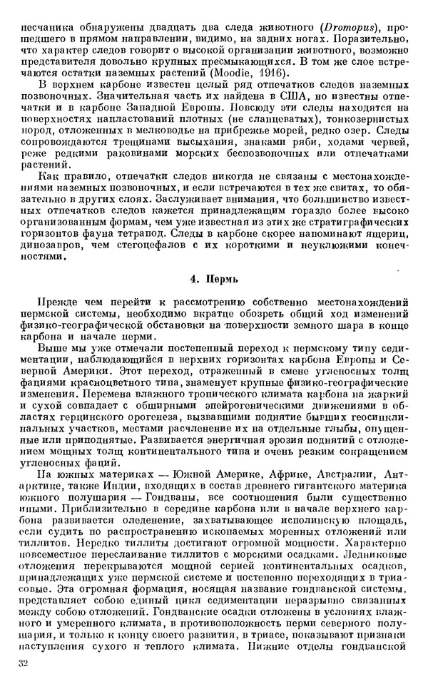 Иван Ефремов - Тафономия и геологическая летопись. Книга 1. Захоронение наземных фаун в палеозое - Страница № 32