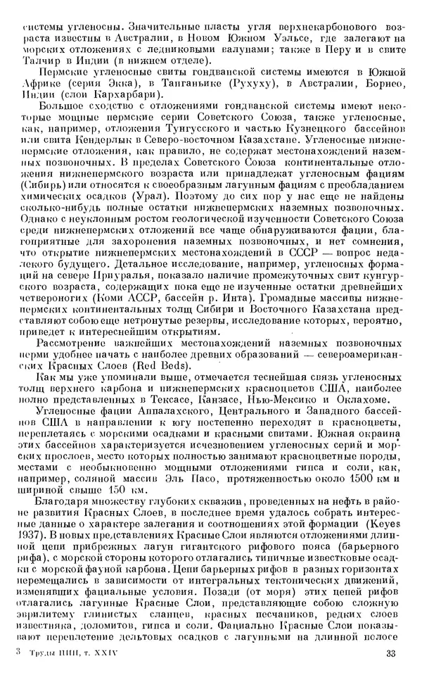 Иван Ефремов - Тафономия и геологическая летопись. Книга 1. Захоронение наземных фаун в палеозое - Страница № 33