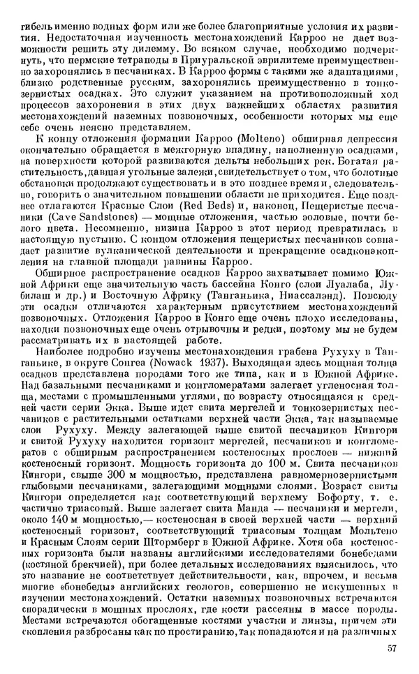 Иван Ефремов - Тафономия и геологическая летопись. Книга 1. Захоронение наземных фаун в палеозое - Страница № 57