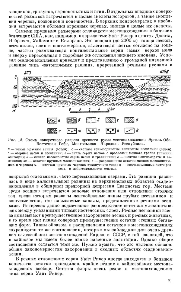 Иван Ефремов - Тафономия и геологическая летопись. Книга 1. Захоронение наземных фаун в палеозое - Страница № 71