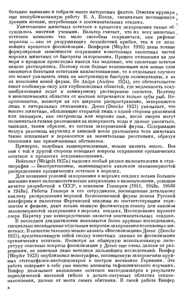 Иван Ефремов - Тафономия и геологическая летопись. Книга 1. Захоронение наземных фаун в палеозое - Страница № 8