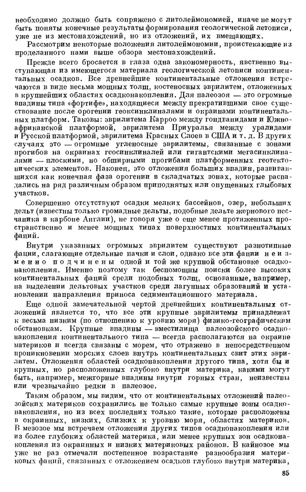 Иван Ефремов - Тафономия и геологическая летопись. Книга 1. Захоронение наземных фаун в палеозое - Страница № 85