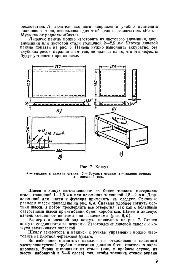 Альфред Кузнецов - Простой осциллограф - Страница № 10