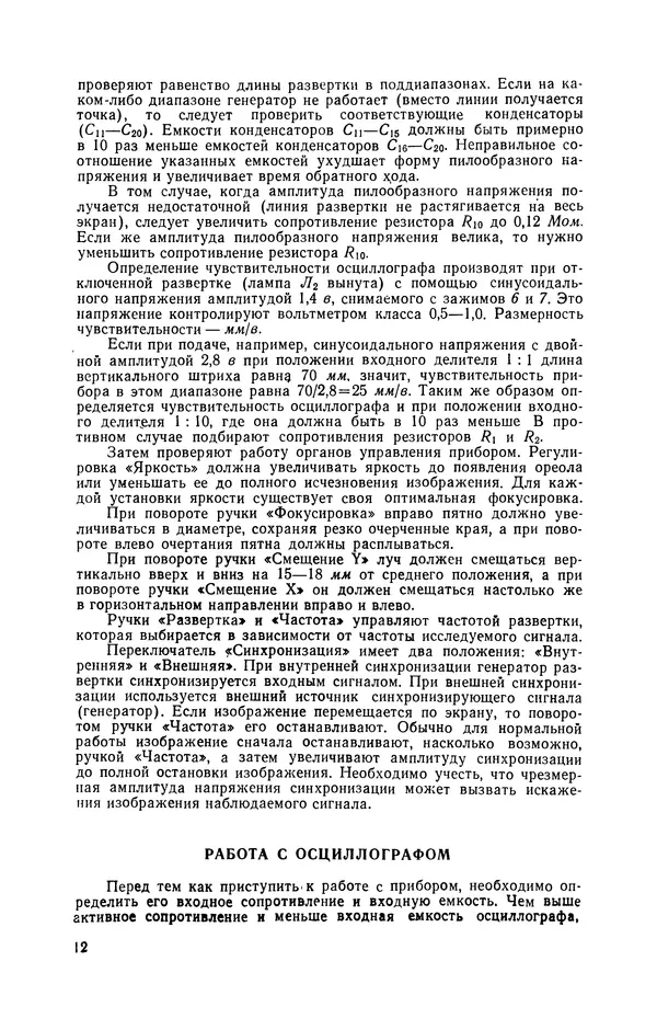 Альфред Кузнецов - Простой осциллограф - Страница № 13