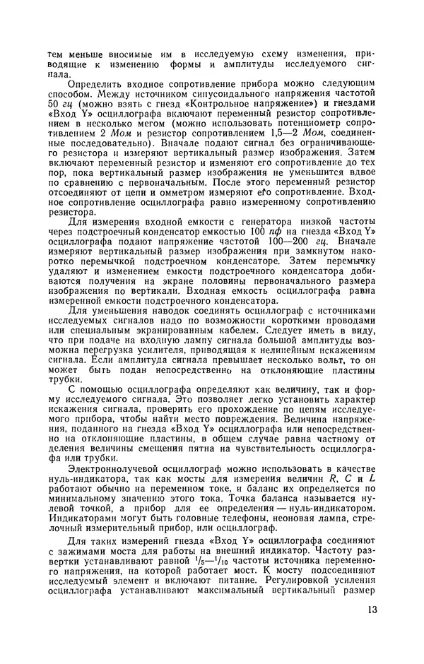 Альфред Кузнецов - Простой осциллограф - Страница № 14