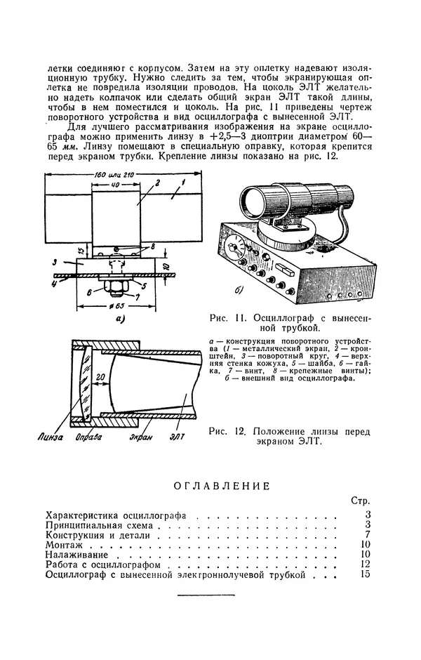 Альфред Кузнецов - Простой осциллограф - Страница № 17