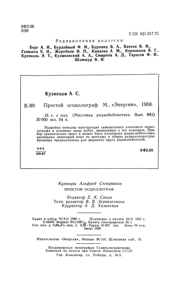 Альфред Кузнецов - Простой осциллограф - Страница № 3