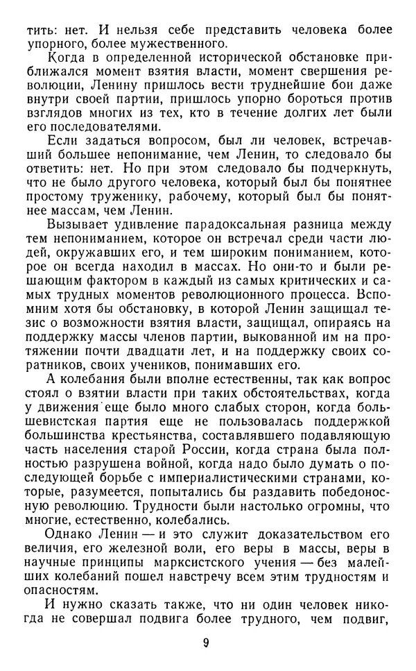 Фидель Кастро - Пусть вечно живет бессмертный Ленин! - Страница № 10