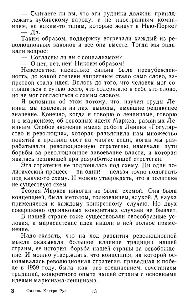 Фидель Кастро - Пусть вечно живет бессмертный Ленин! - Страница № 14