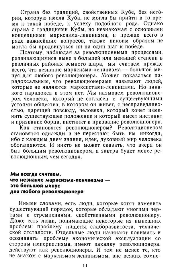 Фидель Кастро - Пусть вечно живет бессмертный Ленин! - Страница № 15