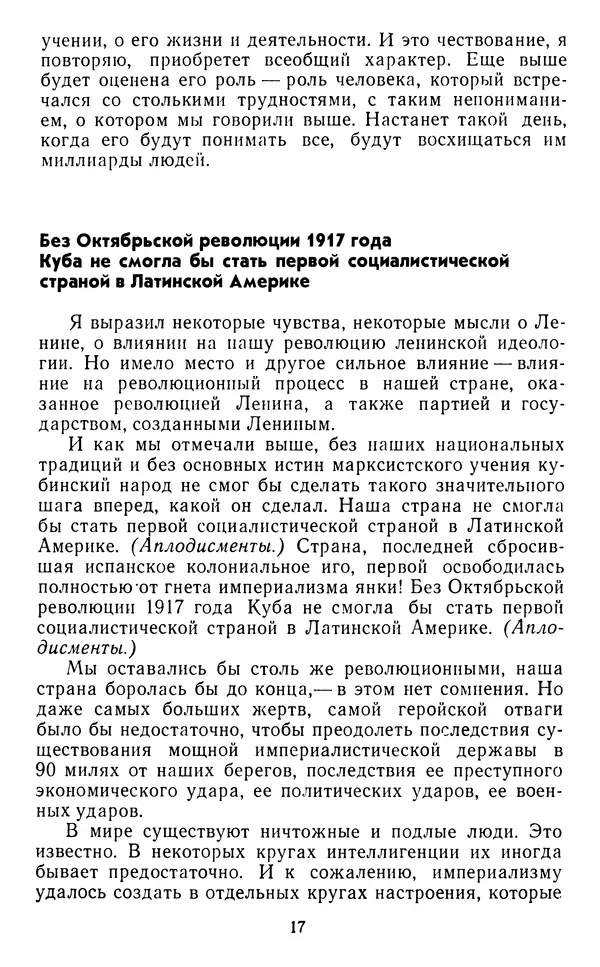 Фидель Кастро - Пусть вечно живет бессмертный Ленин! - Страница № 18