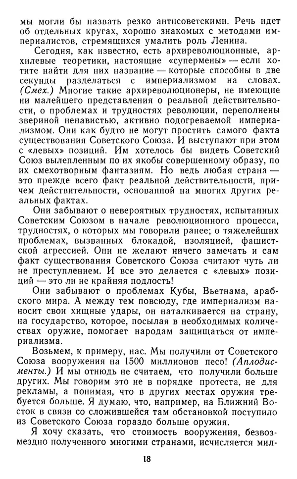 Фидель Кастро - Пусть вечно живет бессмертный Ленин! - Страница № 19