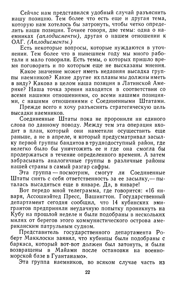 Фидель Кастро - Пусть вечно живет бессмертный Ленин! - Страница № 23