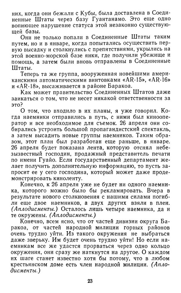 Фидель Кастро - Пусть вечно живет бессмертный Ленин! - Страница № 24