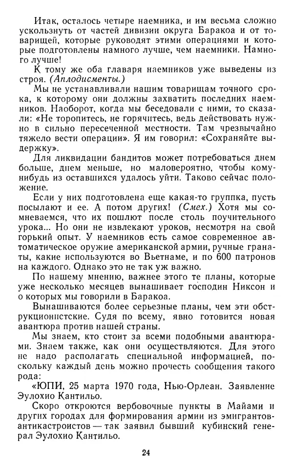 Фидель Кастро - Пусть вечно живет бессмертный Ленин! - Страница № 25