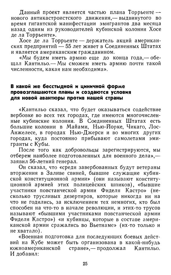 Фидель Кастро - Пусть вечно живет бессмертный Ленин! - Страница № 26