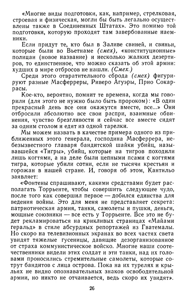 Фидель Кастро - Пусть вечно живет бессмертный Ленин! - Страница № 27