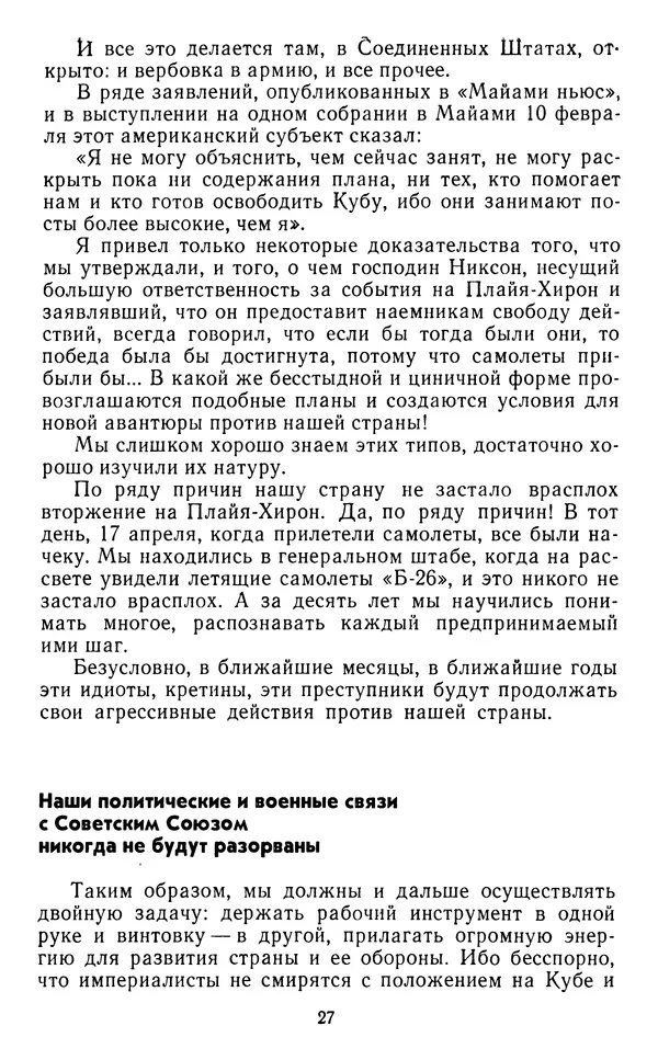 Фидель Кастро - Пусть вечно живет бессмертный Ленин! - Страница № 28