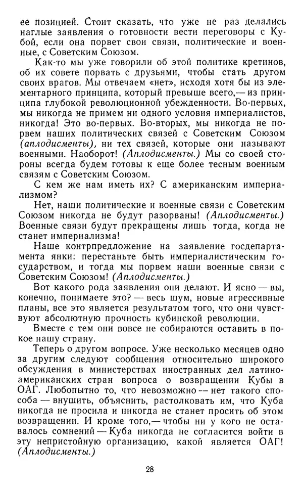 Фидель Кастро - Пусть вечно живет бессмертный Ленин! - Страница № 29