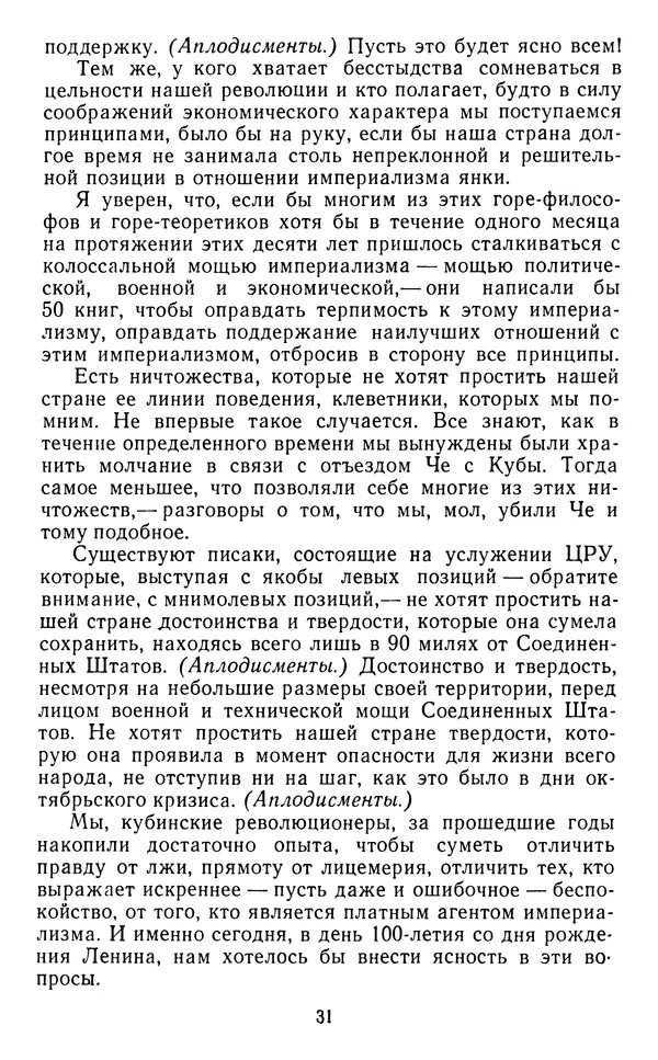 Фидель Кастро - Пусть вечно живет бессмертный Ленин! - Страница № 32