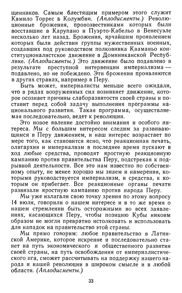Фидель Кастро - Пусть вечно живет бессмертный Ленин! - Страница № 34