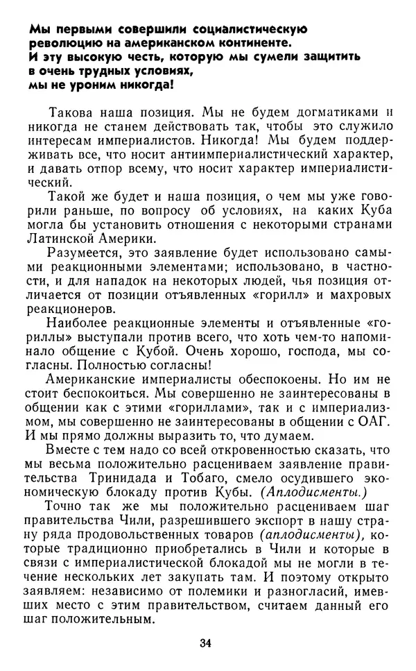 Фидель Кастро - Пусть вечно живет бессмертный Ленин! - Страница № 35