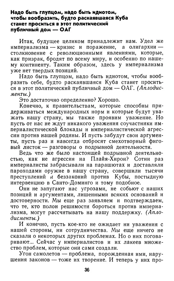 Фидель Кастро - Пусть вечно живет бессмертный Ленин! - Страница № 37