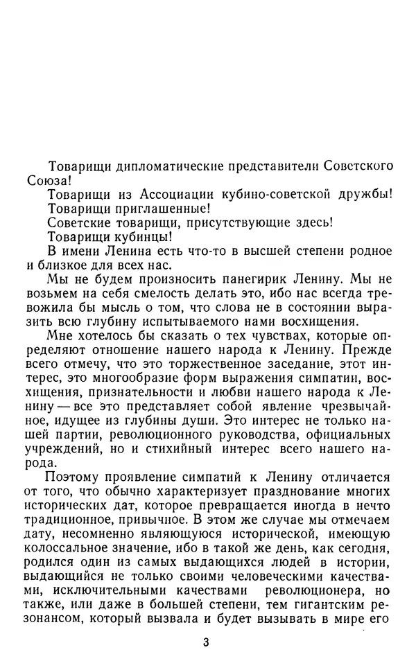 Фидель Кастро - Пусть вечно живет бессмертный Ленин! - Страница № 4