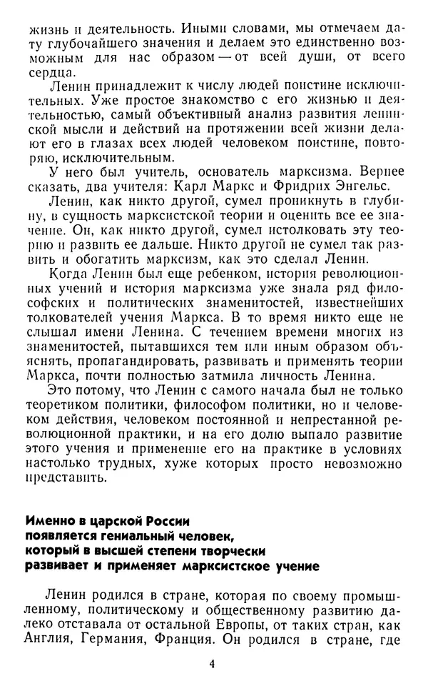 Фидель Кастро - Пусть вечно живет бессмертный Ленин! - Страница № 5