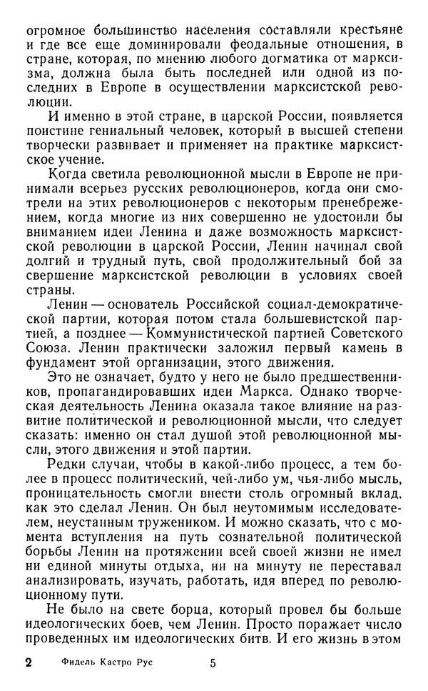 Фидель Кастро - Пусть вечно живет бессмертный Ленин! - Страница № 6