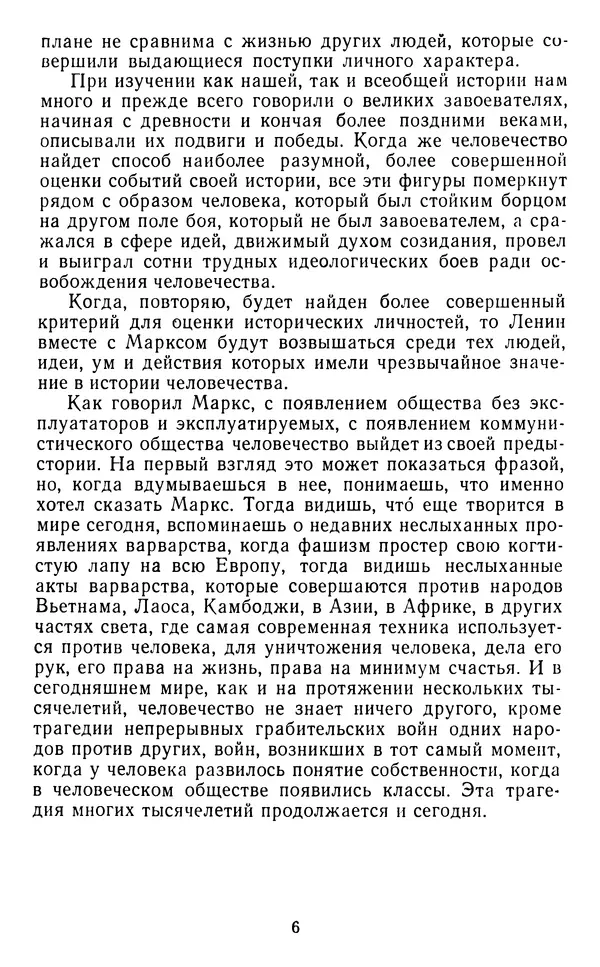 Фидель Кастро - Пусть вечно живет бессмертный Ленин! - Страница № 7