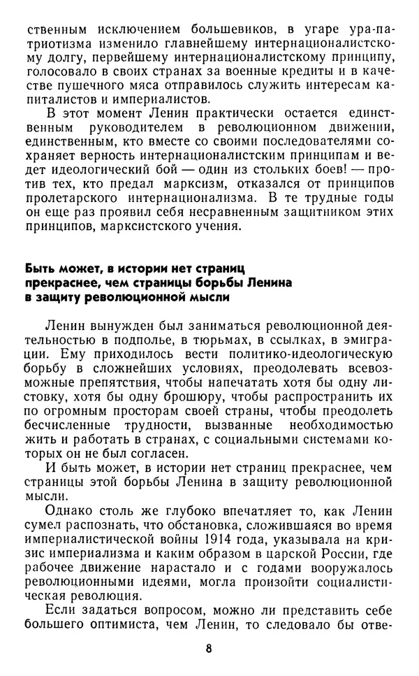 Фидель Кастро - Пусть вечно живет бессмертный Ленин! - Страница № 9