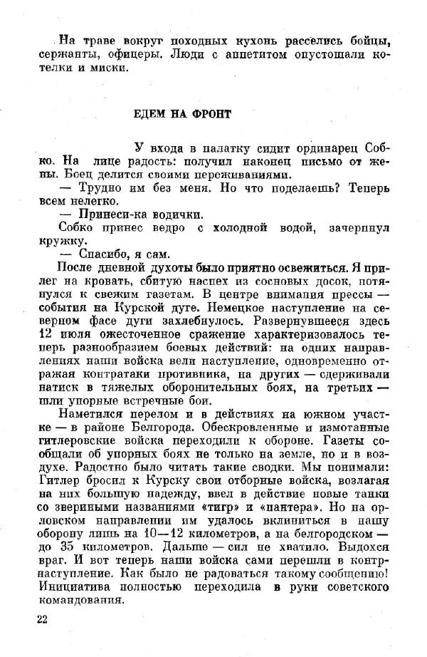 Михаил Фомичёв - Путь начинался с Урала - Страница № 24