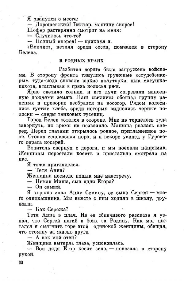 Михаил Фомичёв - Путь начинался с Урала - Страница № 32