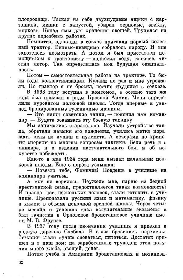 Михаил Фомичёв - Путь начинался с Урала - Страница № 34