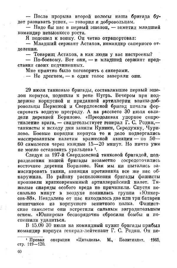 Михаил Фомичёв - Путь начинался с Урала - Страница № 44