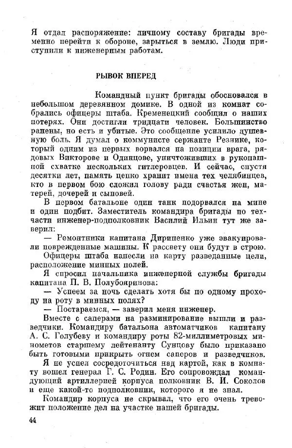 Михаил Фомичёв - Путь начинался с Урала - Страница № 48