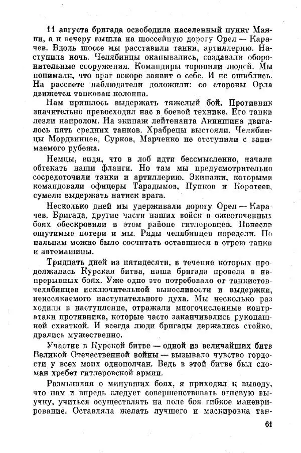 Михаил Фомичёв - Путь начинался с Урала - Страница № 65