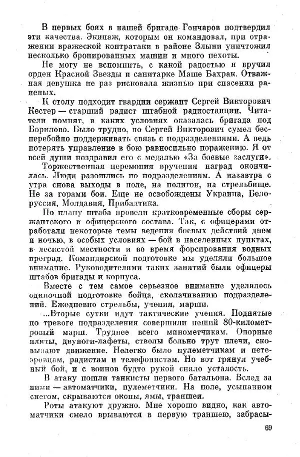 Михаил Фомичёв - Путь начинался с Урала - Страница № 73