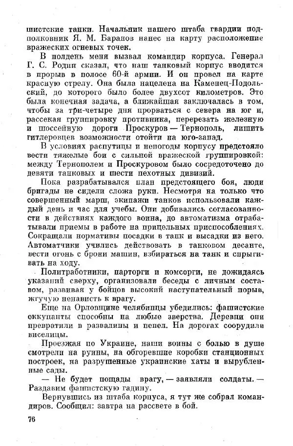 Михаил Фомичёв - Путь начинался с Урала - Страница № 80
