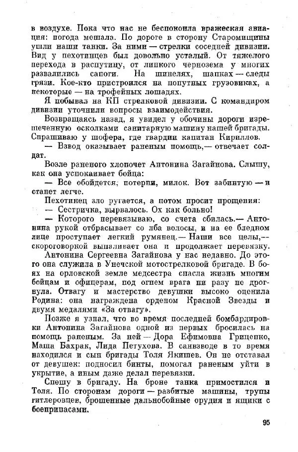 Михаил Фомичёв - Путь начинался с Урала - Страница № 99