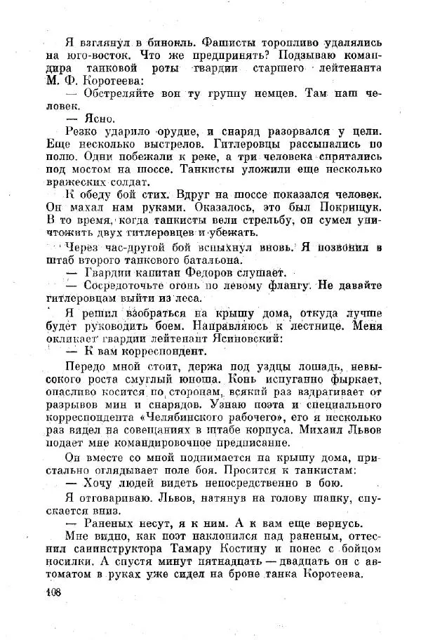 Михаил Фомичёв - Путь начинался с Урала - Страница № 128