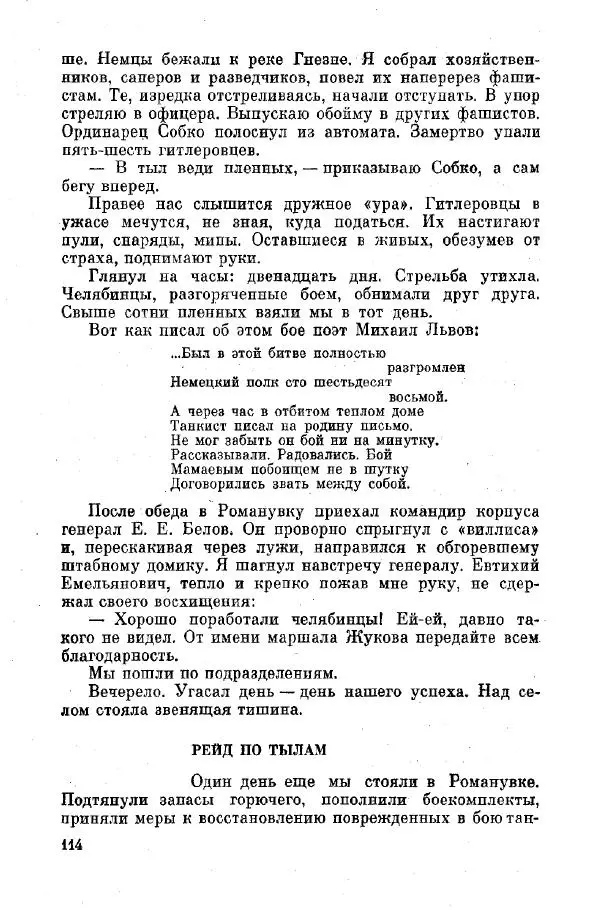 Михаил Фомичёв - Путь начинался с Урала - Страница № 134